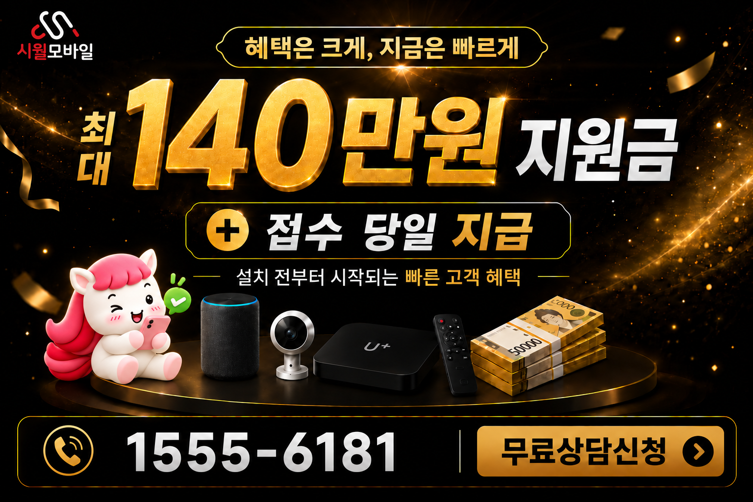 구사리 인터넷·TV 가입 혜택과 무료 상담 안내