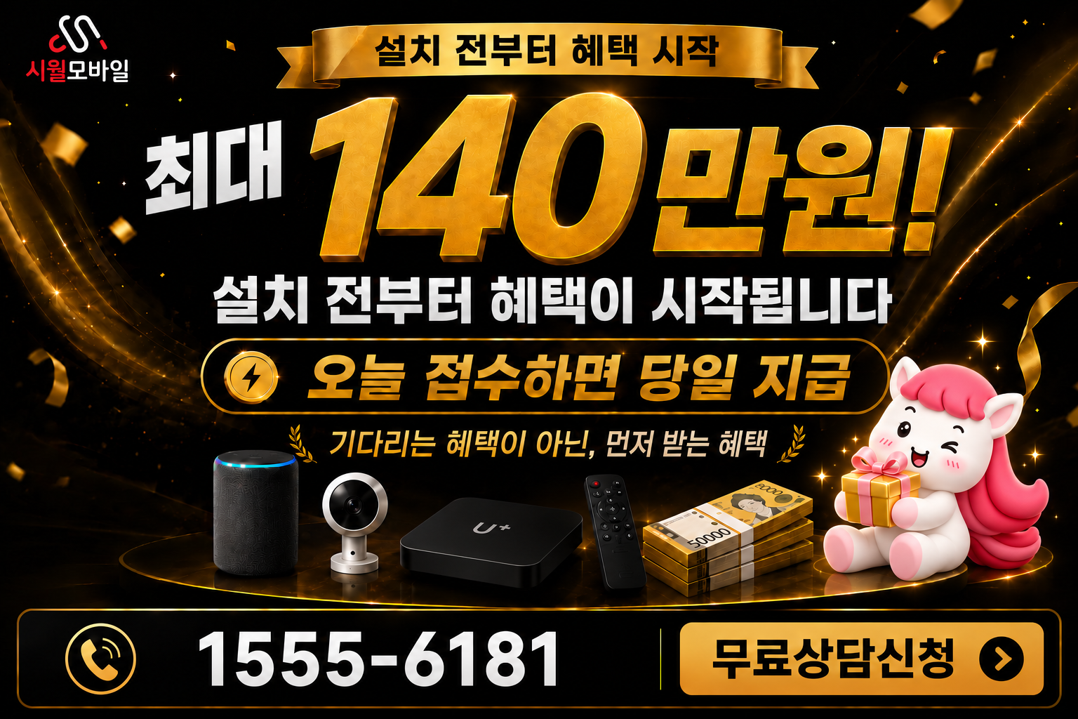 구령리 인터넷·TV 가입 혜택과 무료 상담 안내