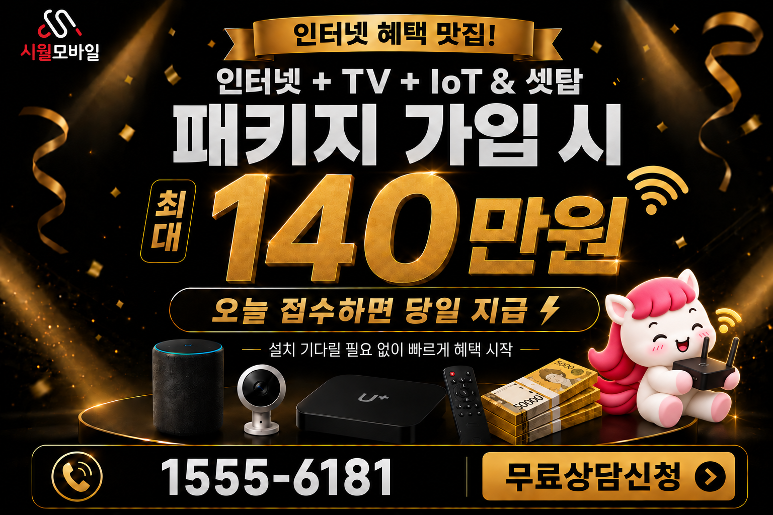 구성읍 인터넷·TV 가입 혜택과 무료 상담 안내