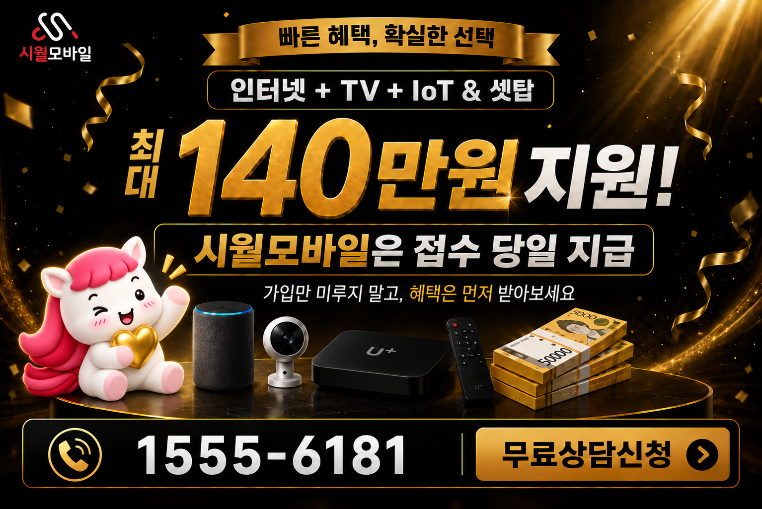 구성 인터넷·TV 가입 혜택과 무료 상담 안내