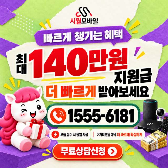 구성읍 혜택 조건 확인 · 시월모바일 인터넷 가입 혜택 안내