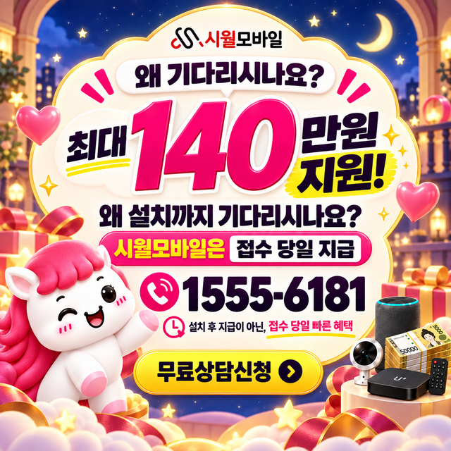 구성읍 설치 주소 정리 · 시월모바일 인터넷 가입 혜택 안내
