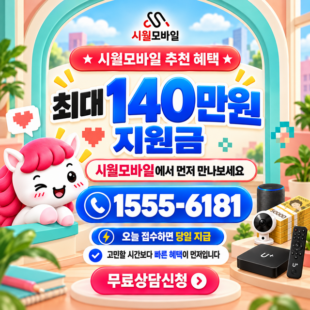구성 통신사별 회선 조회 · 시월모바일 인터넷 가입 혜택 안내