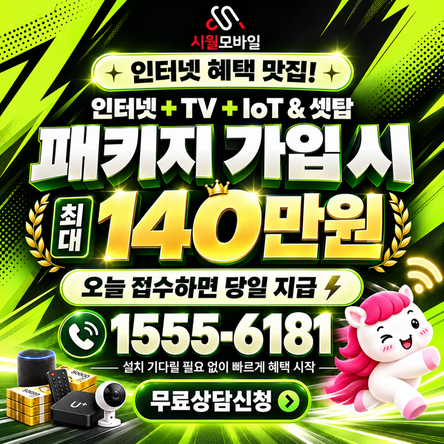 구성 단자함·공유기 위치 · 시월모바일 인터넷 가입 혜택 안내