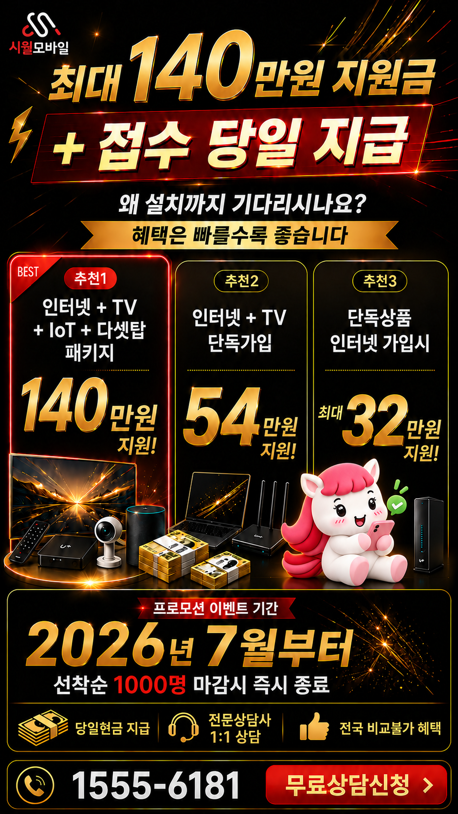 구성읍 인터넷·TV 구성별 혜택 상세 안내