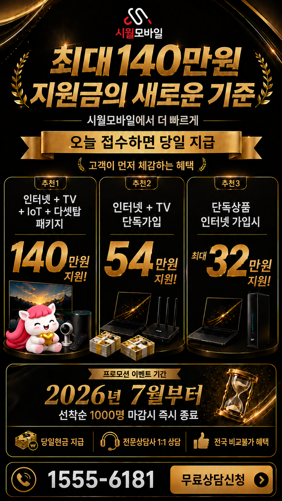 구로3 인터넷·TV 구성별 혜택 상세 안내