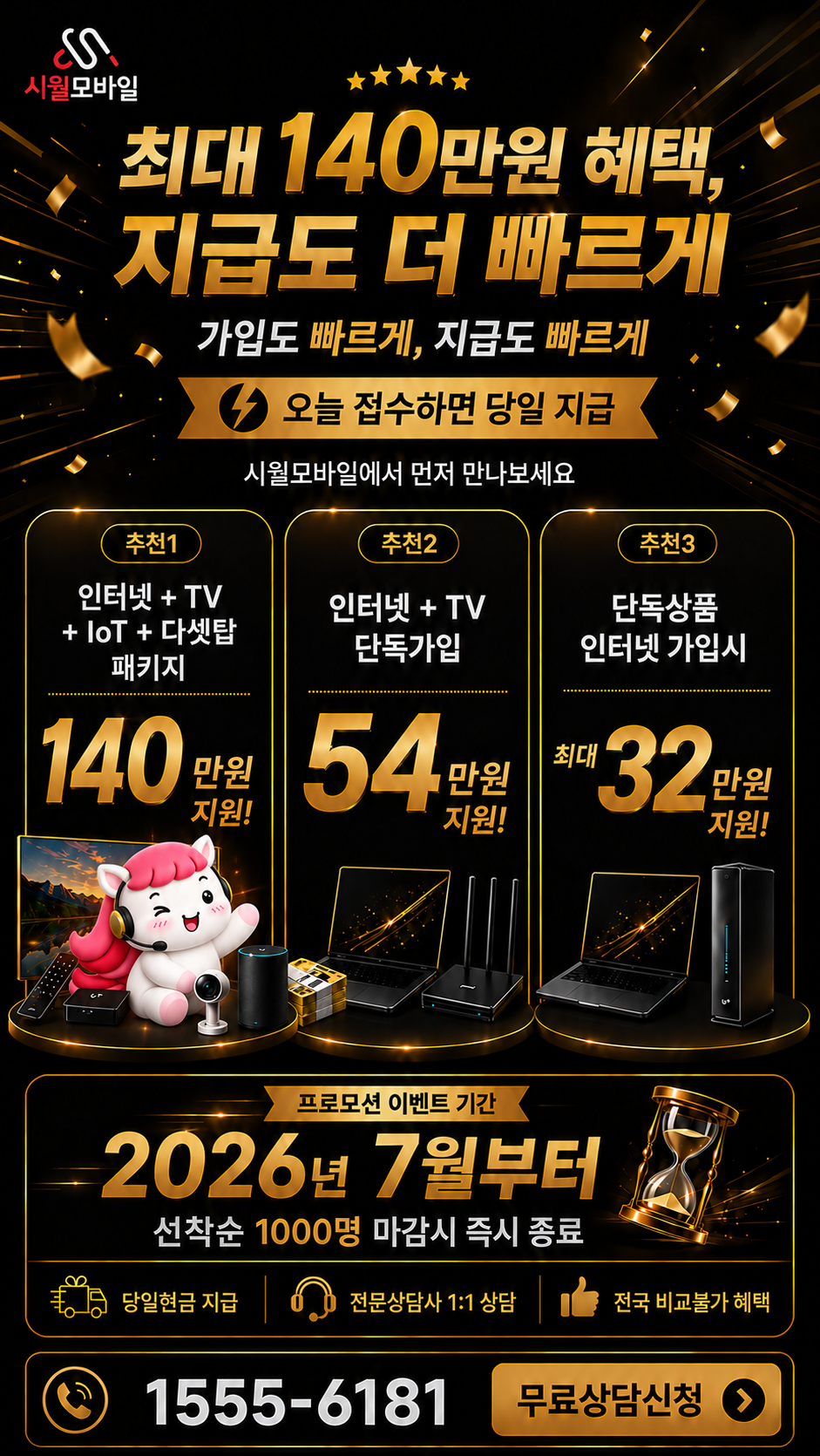 구로2 인터넷·TV 구성별 혜택 상세 안내