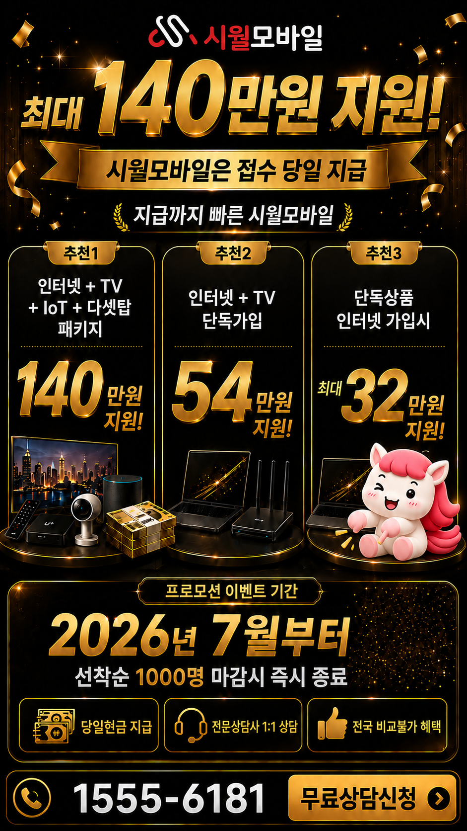 구암2 인터넷·TV 구성별 혜택 상세 안내